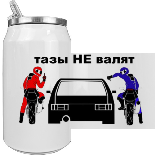 Тазы не Валят