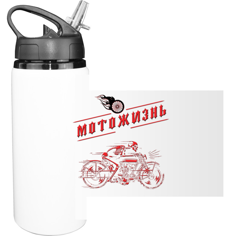 Sport Water Bottle - Мото жизнь - Mfest