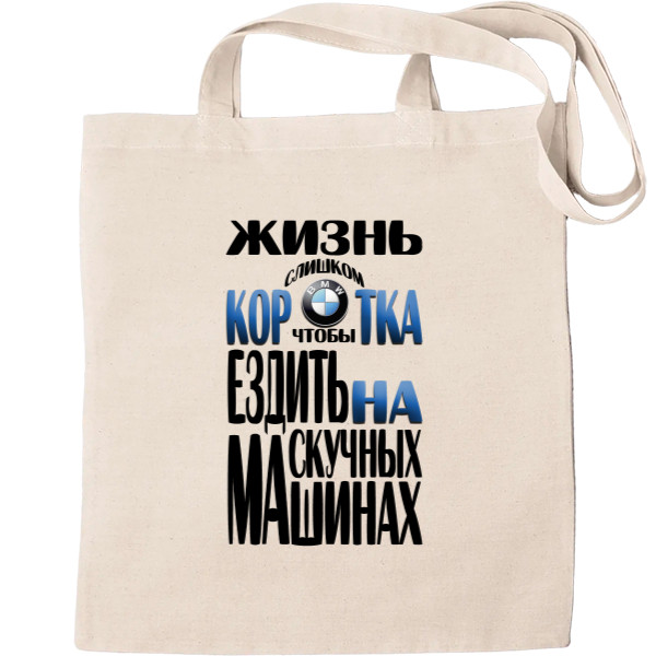 Tote Bag - Жизнь слишком коротка - Mfest