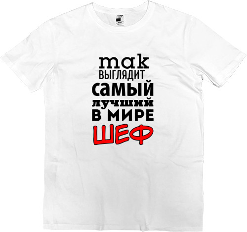 Men’s Premium T-Shirt - Так выглядит самый лучший шеф в мире - Mfest