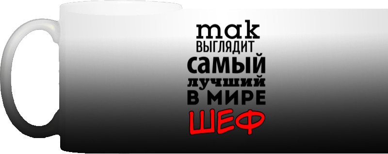 Так Виглядає Найкращий Шеф У Світі