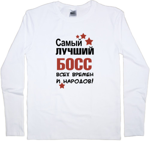 Men's Longsleeve Shirt - Лучший Босс всех времен - Mfest