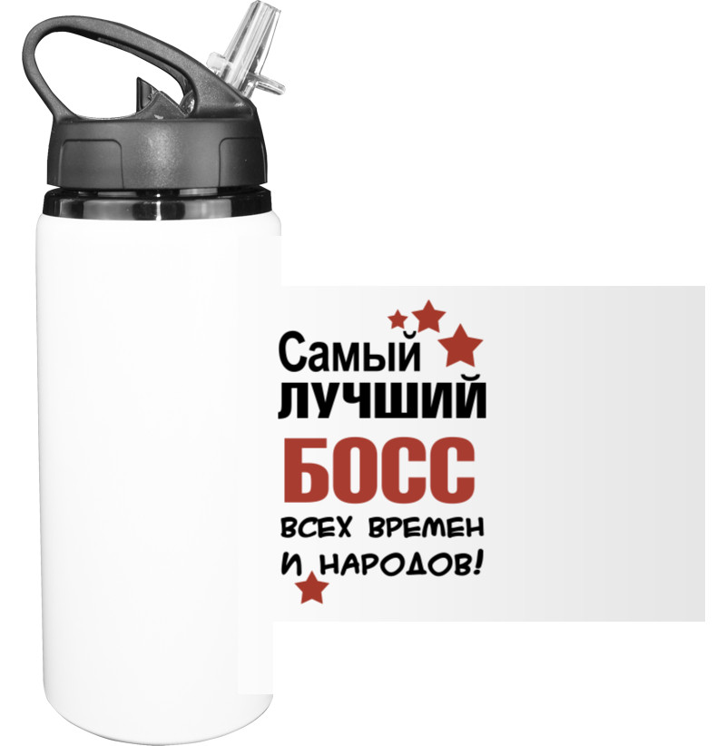 Sport Water Bottle - Лучший Босс всех времен - Mfest