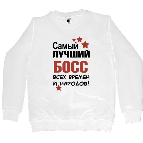 Women's Premium Sweatshirt - Лучший Босс всех времен - Mfest