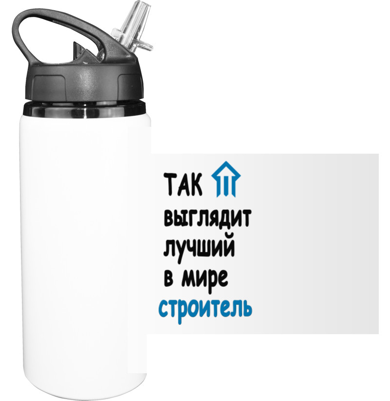 Sport Water Bottle - Лучший строитель - Mfest