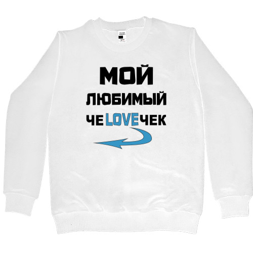 Women's Premium Sweatshirt - Любимый ЧЕLOVEЧЕК 1 - Mfest