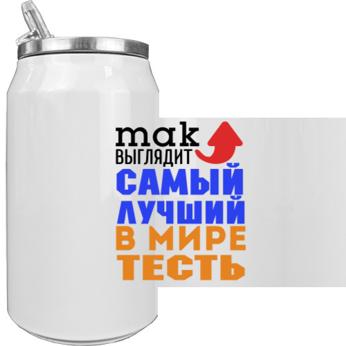 Aluminum Can - Лучший в мире тесть - Mfest