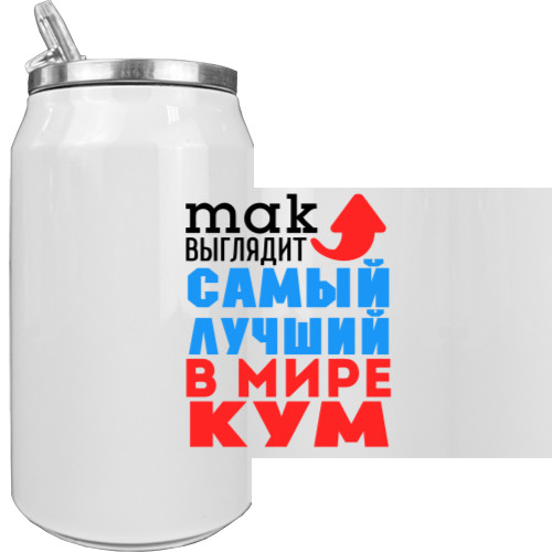 Термобанка - Лучший в мире кум - Mfest