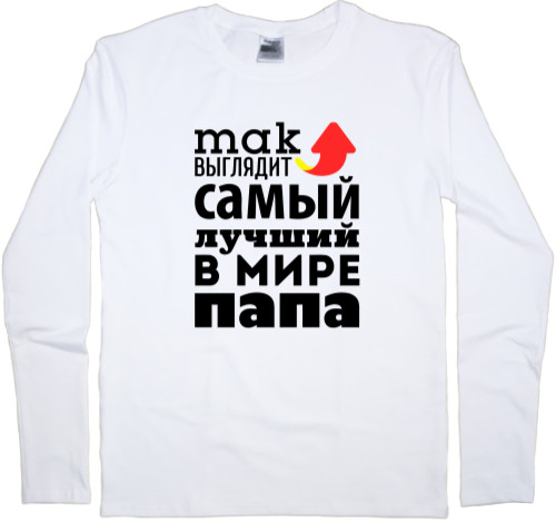 Men's Longsleeve Shirt - Так выглядит самый лучший папа в мире - Mfest