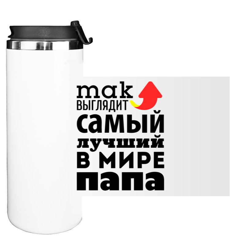 Water Bottle on Tumbler - Так выглядит самый лучший папа в мире - Mfest