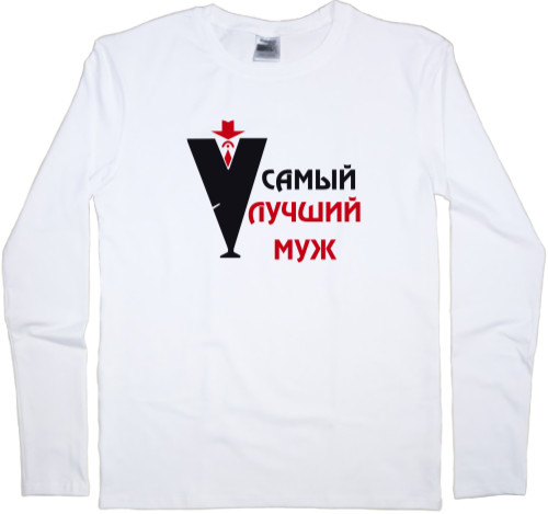 Лучший муж