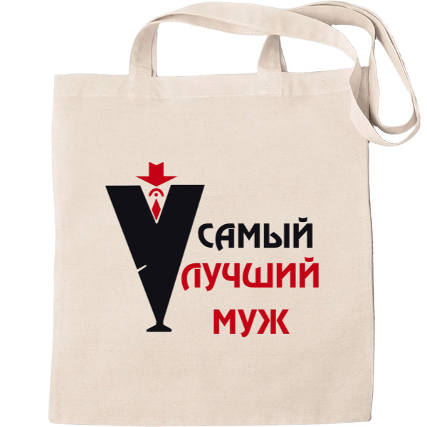 Tote Bag - Лучший муж - Mfest