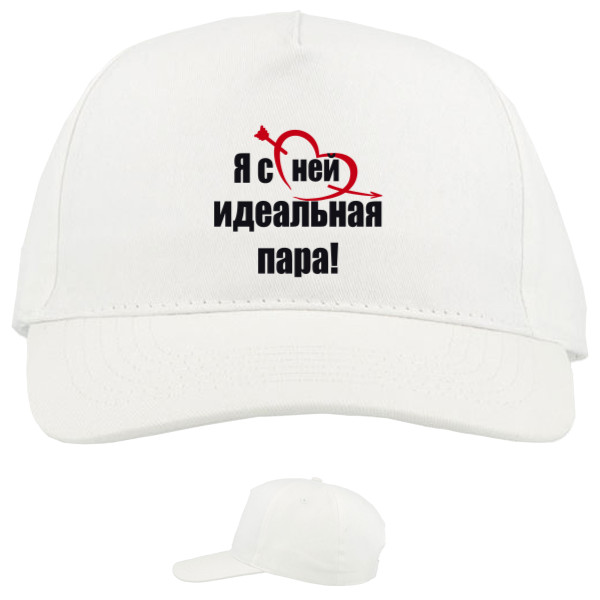 Baseball Caps - 5 panel - Я с ней идеальная пара - Mfest