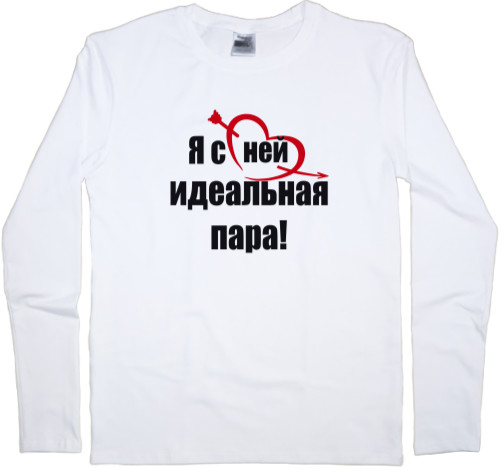 Men's Longsleeve Shirt - Я с ней идеальная пара - Mfest