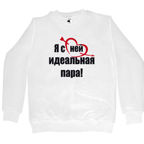 Муж и Жена - Kids' Premium Sweatshirt - Я с ней идеальная пара - Mfest