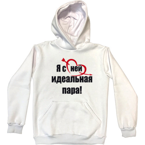 Kids' Premium Hoodie - Я с ней идеальная пара - Mfest