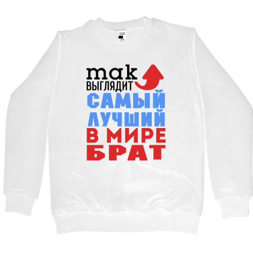 Лучший в мире брат