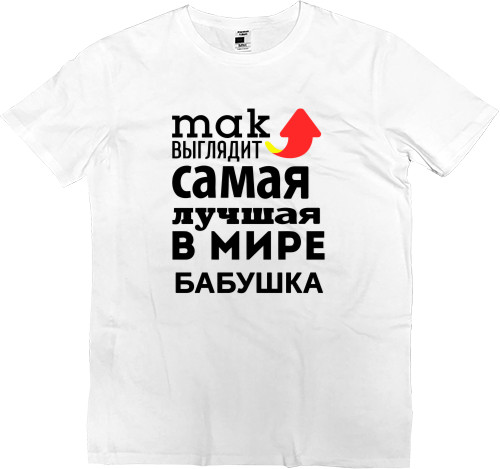 Men’s Premium T-Shirt - Так выглядит самая лучшая бабушка - Mfest