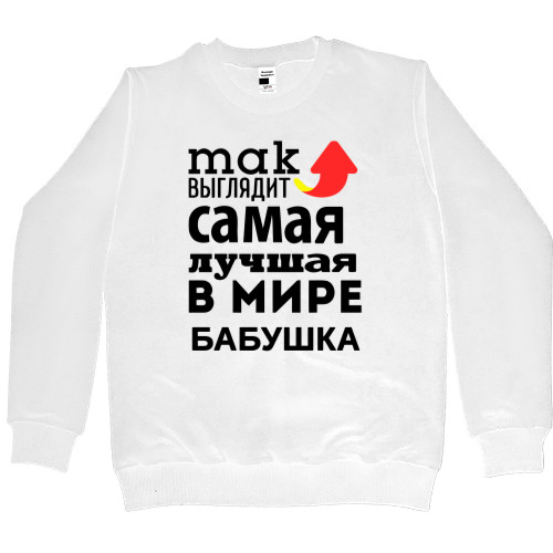 Women's Premium Sweatshirt - Так выглядит самая лучшая бабушка - Mfest