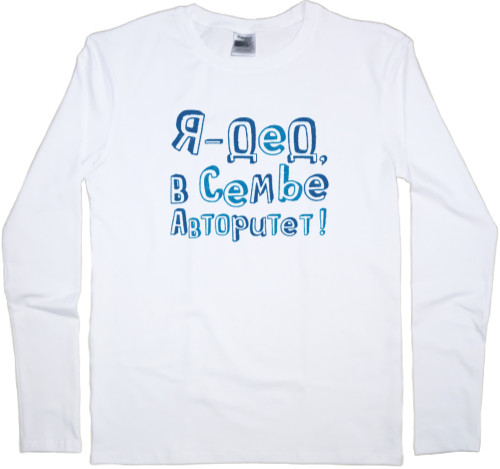 Men's Longsleeve Shirt - Я дед, в семье авторитет - Mfest