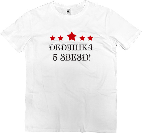 Men’s Premium T-Shirt - Дедушка 5 звезд - Mfest