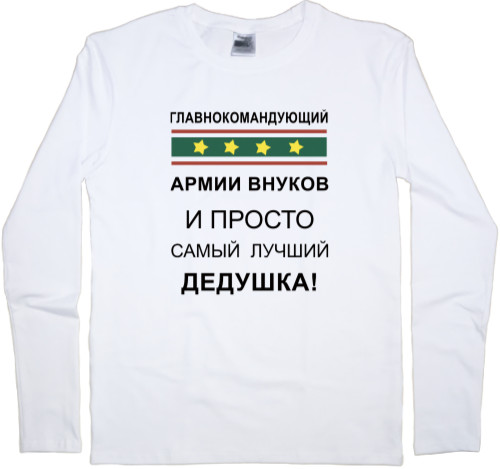 Men's Longsleeve Shirt - Главнокомандующий - Mfest