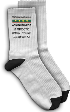 Socks - Главнокомандующий - Mfest