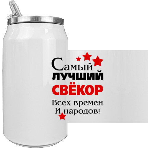 Найкращий Свекор