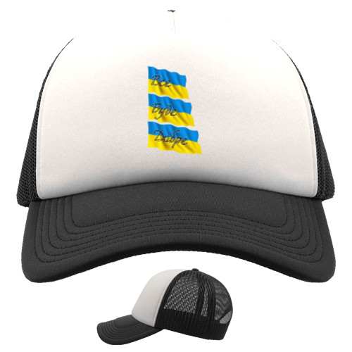 Trucker Cap - Все буде добре - Mfest