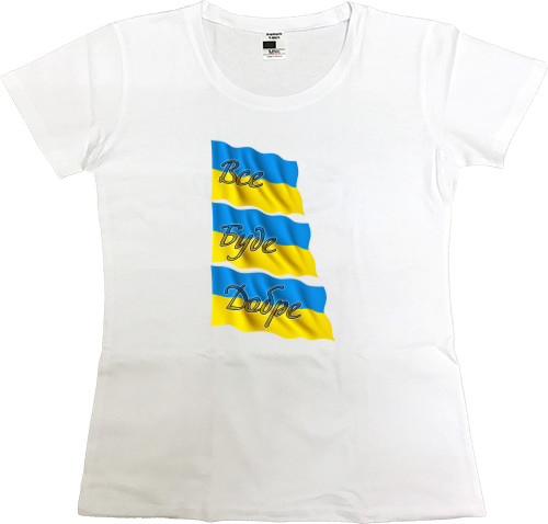 Women's Premium T-Shirt - Все буде добре - Mfest