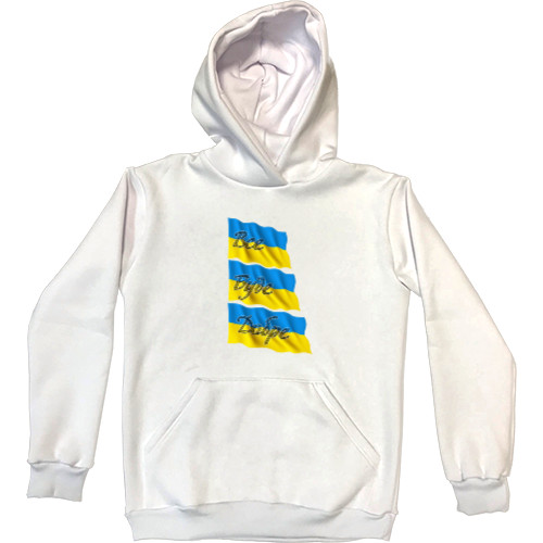 Kids' Premium Hoodie - Все буде добре - Mfest