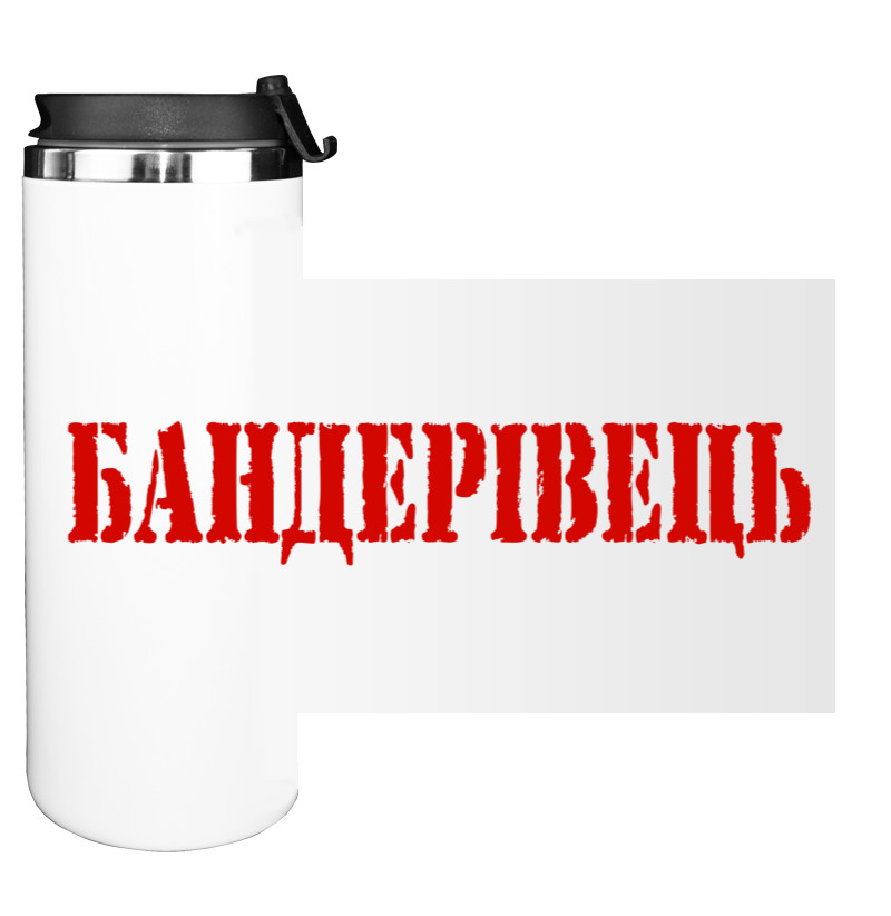 Бандерівець