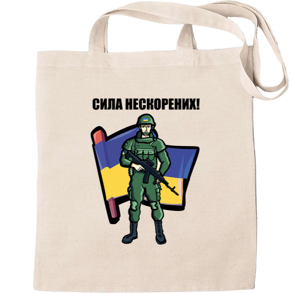 Сила нескорених