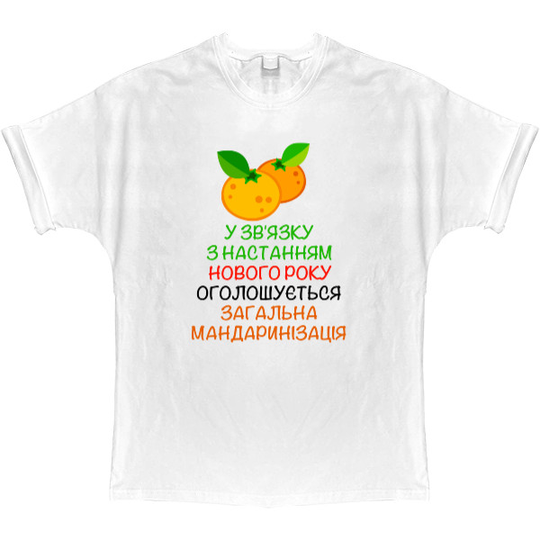 T-shirt Oversize - Мандаринізація - Mfest