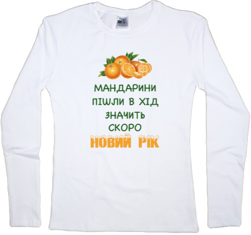 Скоро Новий Рік