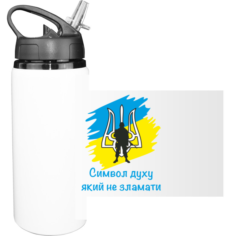 Sport Water Bottle - Символ духу який не зламати - Mfest