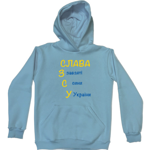 Unisex Hoodie - СЛАВА ЗСУ - Mfest