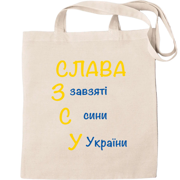 СЛАВА ЗСУ