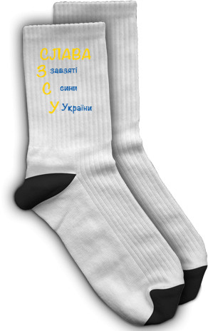 Socks - СЛАВА ЗСУ - Mfest