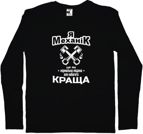 Men's Longsleeve Shirt - Я механік - Mfest