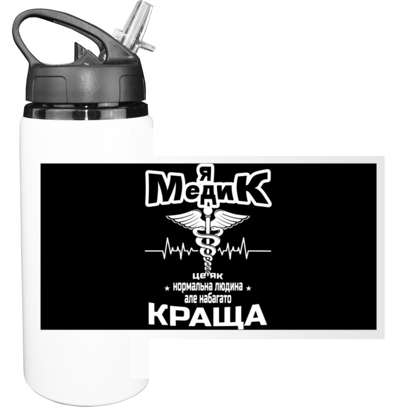 Sport Water Bottle - Я медик - Mfest