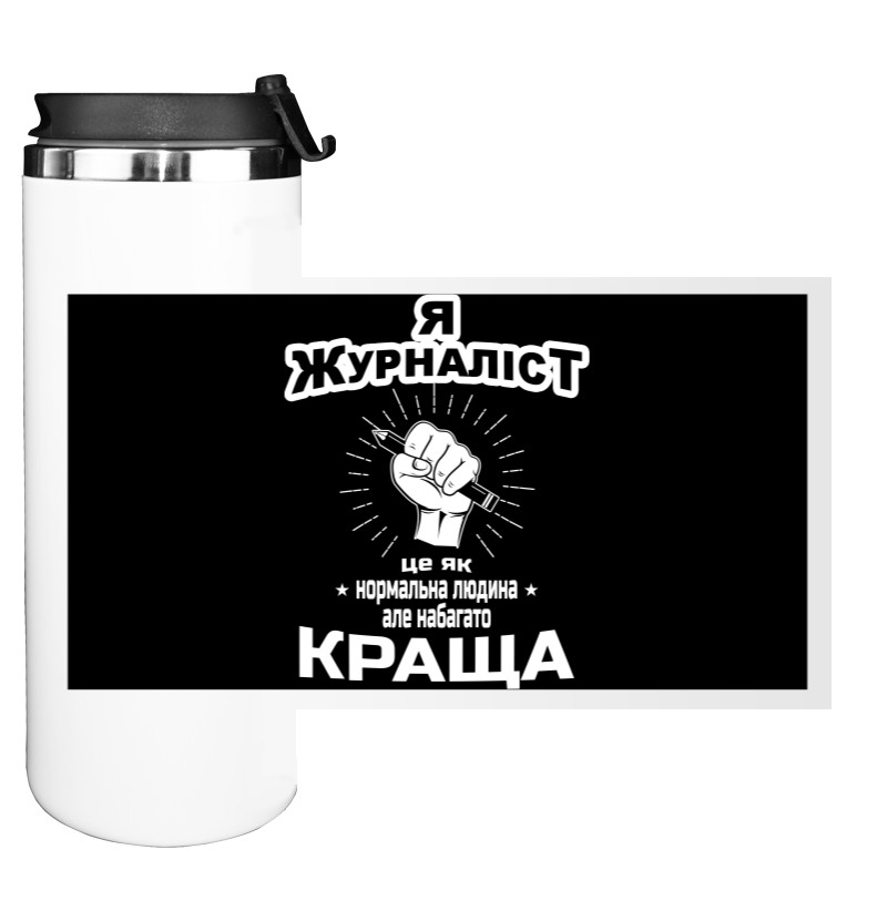 Water Bottle on Tumbler - Я журналіст - Mfest