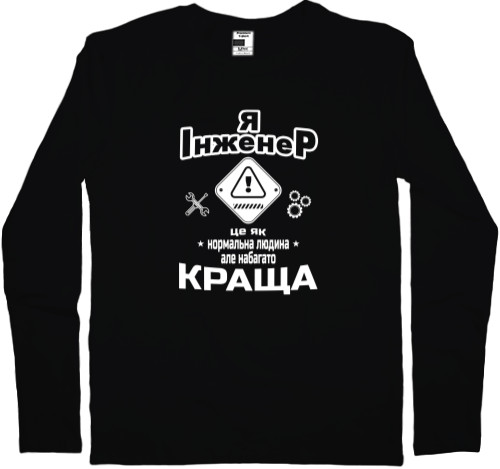 Men's Longsleeve Shirt - Я інженер - Mfest