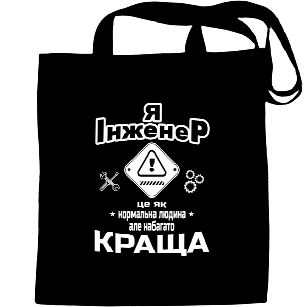 Tote Bag - Я інженер - Mfest