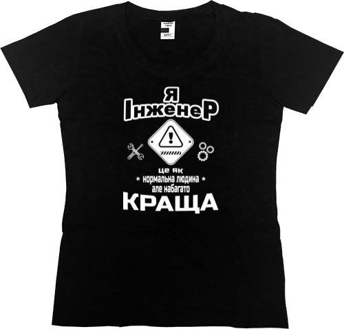 Women's Premium T-Shirt - Я інженер - Mfest