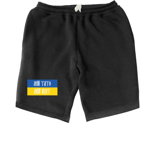 Men's Shorts - Мій тато мій щит - Mfest