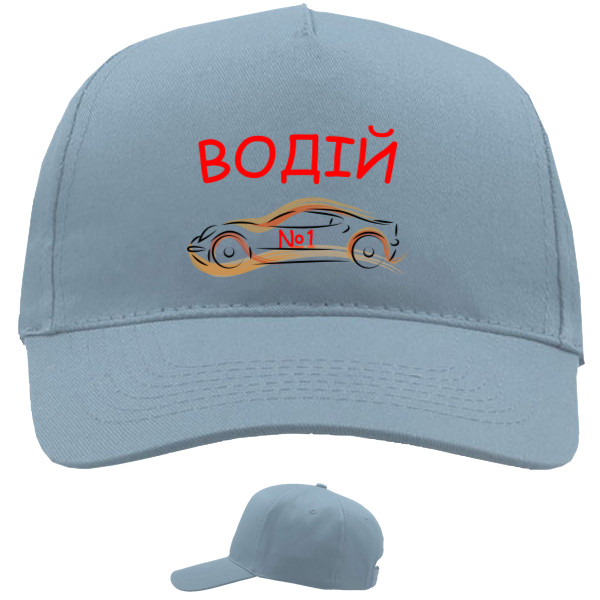 Baseball Caps - 5 panel - Водій №1 - Mfest