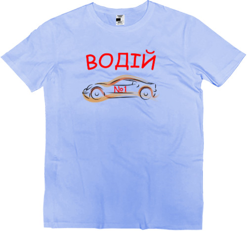 Men’s Premium T-Shirt - Водій №1 - Mfest