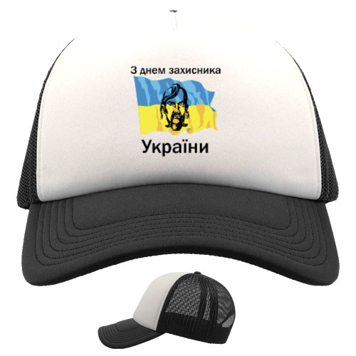 З днем захисника України