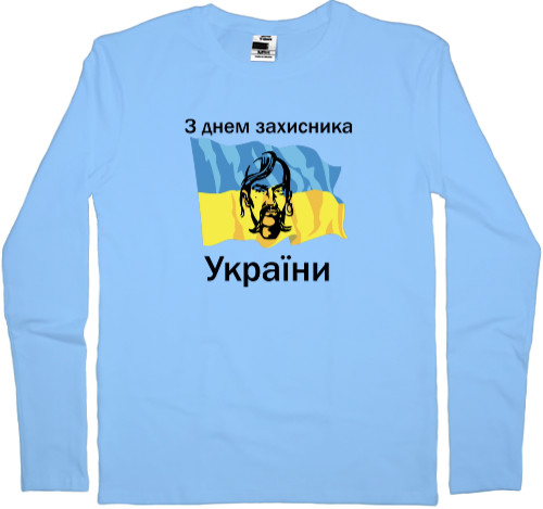 Kids' Longsleeve Shirt - З днем захисника України - Mfest